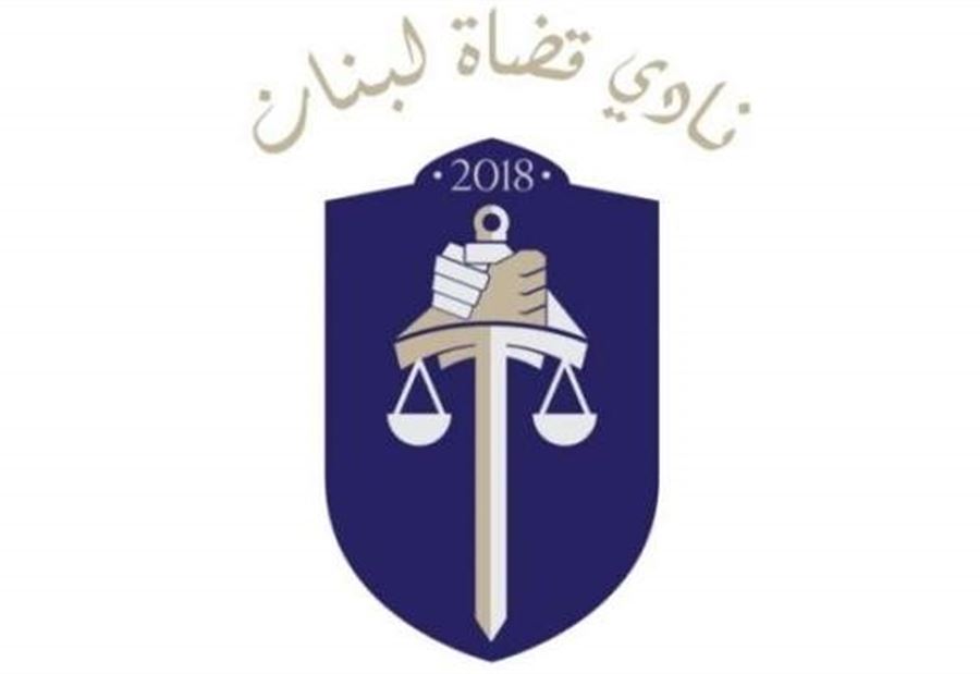 قضاة لبنان: رفض المس بصلاحيات مجلس القضاء الأعلى