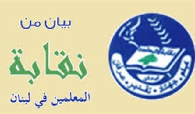 نقابة المعلمين تشكل خلية أزمة طوارىء لمتابعة حالات الصرف 