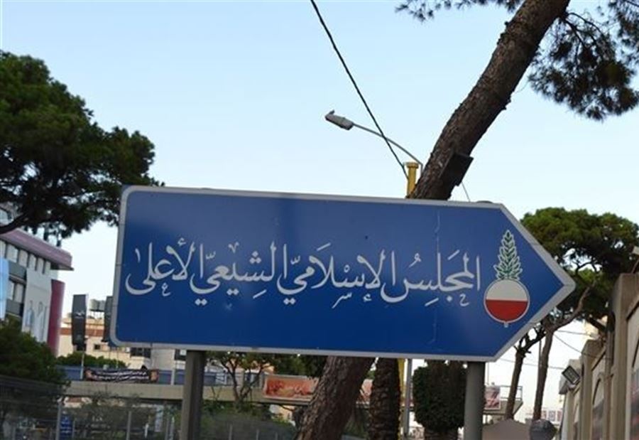 طلبٌ من "الشيعي الأعلى" إلى حكومة تصريف الأعمال 