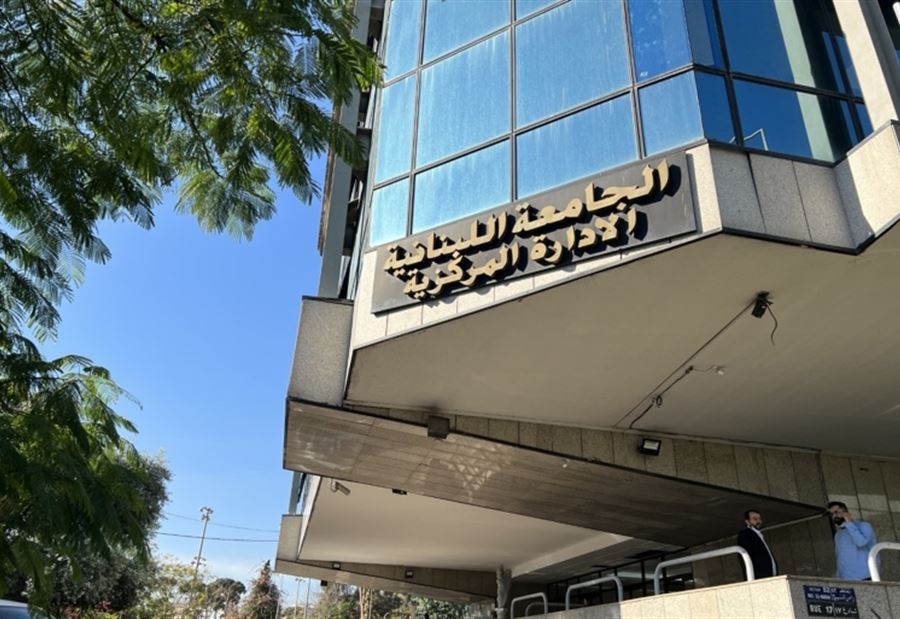 إنجازٌ جديد لـ"الجامعة اللبنانية"!