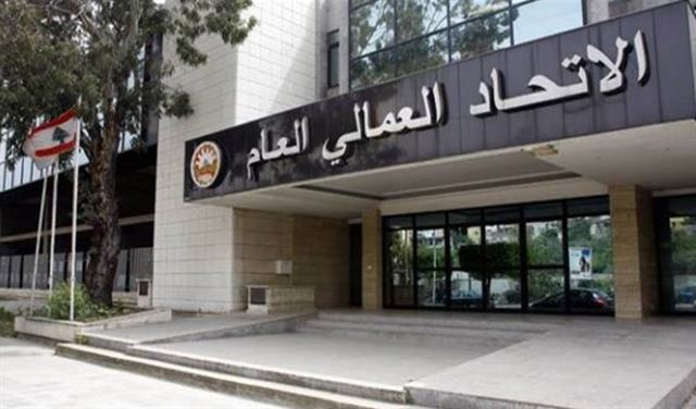 الاتحاد العمالي العام: يمدد فتح باب الترشيح