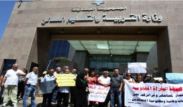 اعتصام يوم الجمعة أمام وزارة التربية 