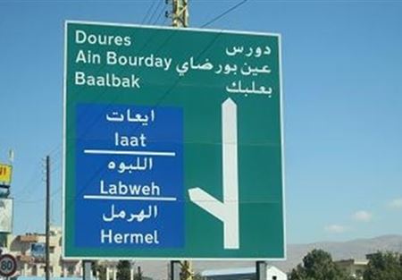 اعتصام لعمال صيانة شبكات المياه في بعلبك
