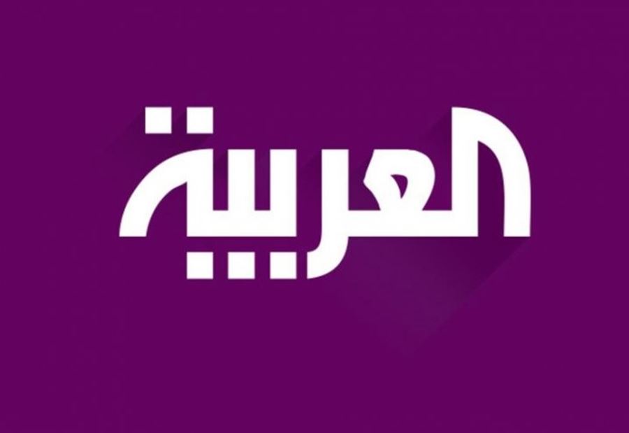 بالصورة: "الفوتوشوب" يفضح "العربية"... ملاحقة قانونية مرتقبة