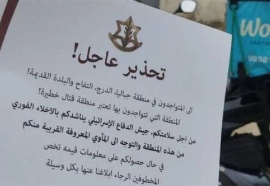 تصرّف أثار السخرية... الجيش الإسرائيلي يلقي منشوارت بالضفة بدلاً من غزة