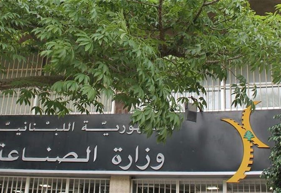 خلال الإقفال... "الصناعة" تواكب شؤون الصناعيين 