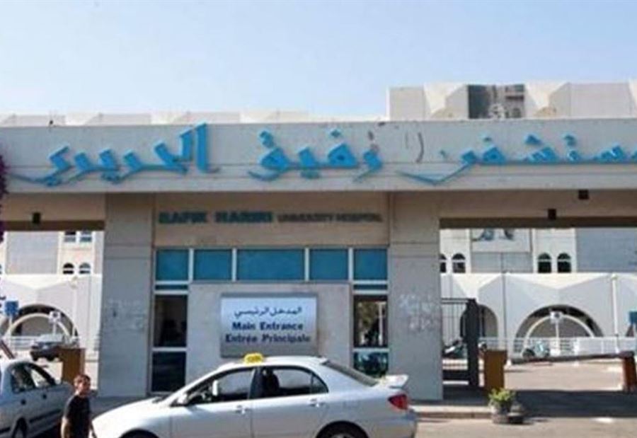 4 مصابين بـ "كورونا" في مستشفى رفيق الحريري!