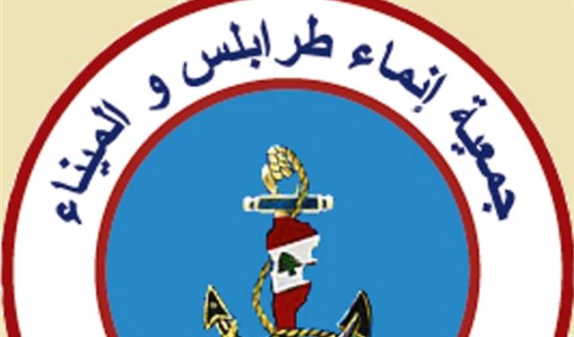 انماء طرابلس: لوضع خطة انقاذ وطنية اقتصادية مالية