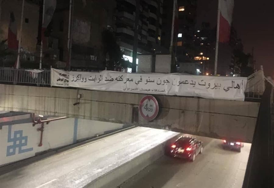 بالصور: أهالي بيروت مع "جون سنو" ضد "الوايت وولكرز" بالصور: أهالي بيروت مع "جون سنو" ضد "الوايت وولكرز"