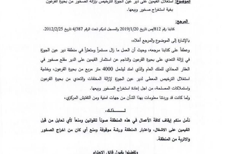 كتاب من مصلحة الليطاني الى محافظ البقاع 