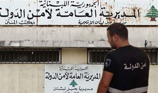 أمن الدولة تعلن عن حاجتها لتطويع عناصر برتبة مأمور متمرّن