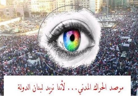 مرصد الحراك المدني حيّا المشنوق: "خطوة مباركة"