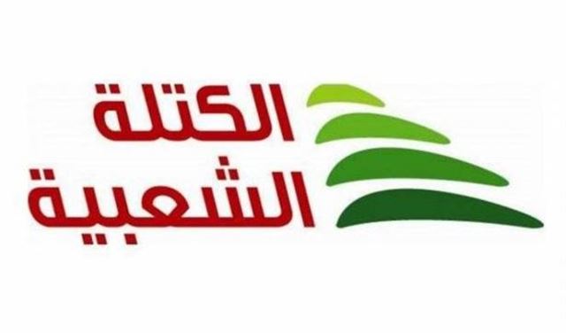 الكتلة الشعبية عبرت عن اسفها البالغ لخطف ريشا الكتلة الشعبية عبرت عن اسفها البالغ لخطف ريشا