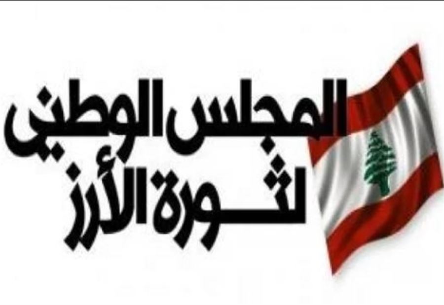 مجلس ثورة الأرز: الحكومة عاجزة عن إجراء الإصلاحات مجلس ثورة الأرز: الحكومة عاجزة عن إجراء الإصلاحات