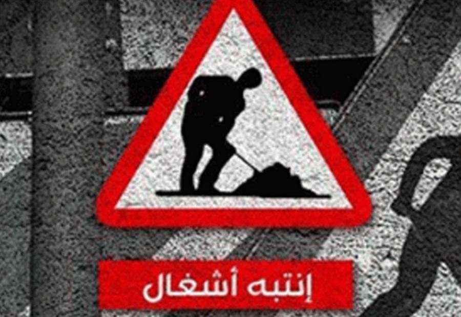 أعمال حفر في شوارع الأشرفية بدءاً من الغد  أعمال حفر في شوارع الأشرفية بدءاً من الغد