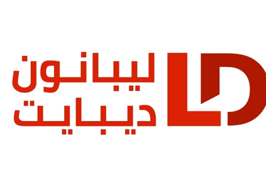 ليبانون ديبايت: لا علاقة لنا بالمقال المنسوب لشارل أيوب ليبانون ديبايت: لا علاقة لنا بالمقال المنسوب لشارل أيوب