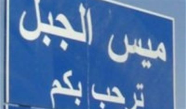 العثور على بالونات في ميس الجبل 