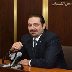 الحريري وكتلته لن يشاركوا في الجلسة التشريعية!