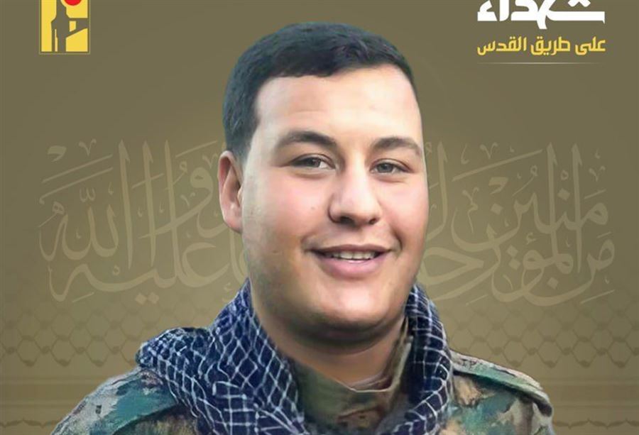 حزب الله ينعى شهيداً جديداً 