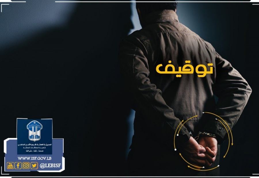 سارق من أصحاب السوابق أوقف بعد أقل من ٢٤ ساعة سارق من أصحاب السوابق أوقف بعد أقل من ٢٤ ساعة