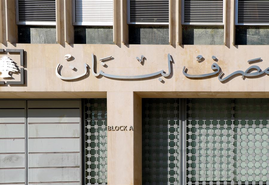 بيانٌ من مصرف لبنان بشأن التعميم رقم 158