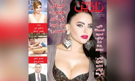 "صدر ليال عبود الكبير" يثير جدلاً واسعاً