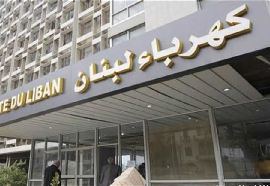 "عمال كهرباء لبنان": عُذراً سيد شارل ما هكذا... ! "عمال كهرباء لبنان": عُذراً سيد شارل ما هكذا... !