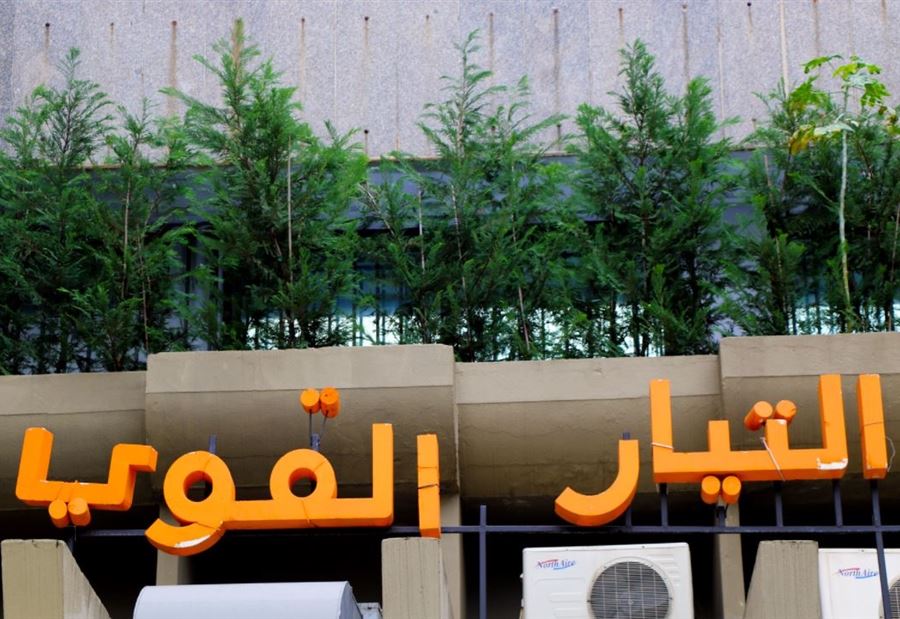 تعليقٌ "عونيّ" على تصريح وزير الطاقة 
