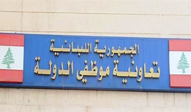 تعاونية موظفي الدولة تعلّق الاضراب مؤقتًا