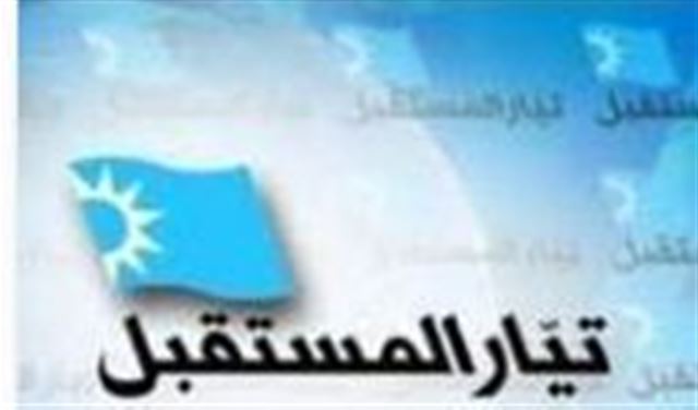 المستقبل يشترط للتحالف مع القوات فكّ الارتباط بريفي
