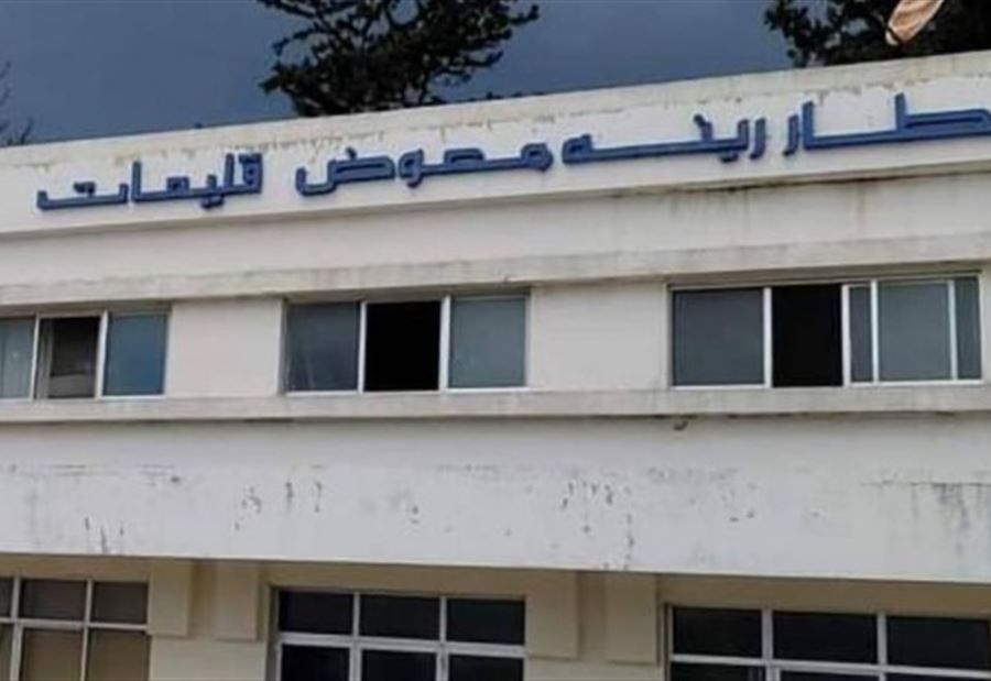 "مطار القليعات... خشية تلاحق حزب الله"!