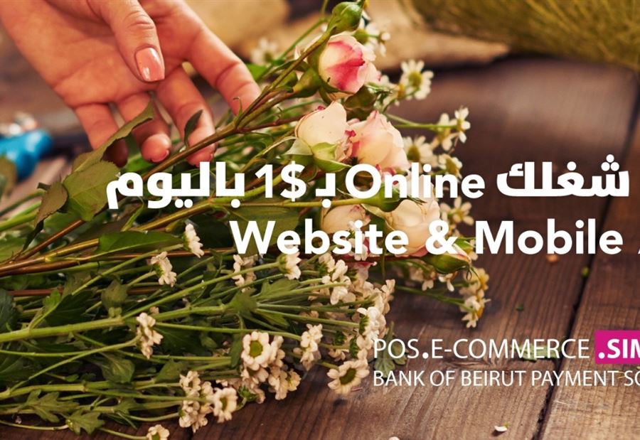 حلولٌ وخدمات إلكترونية من بنك بيروت!