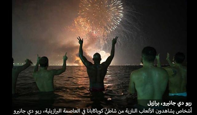هكذا استقبل العالم 2017.. هل ينصف في أحداثه؟