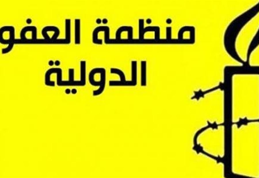 "العفو الدولية" تدعو الرياض إلى الكشف عن مصير قطريين مفقودين