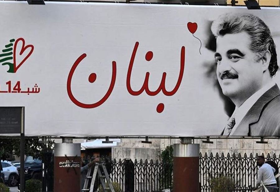 في الذكرى الـ20 لاستشهاد الحريري... تدابير سير في وسط بيروت! في الذكرى الـ20 لاستشهاد الحريري... تدابير سير في وسط بيروت!