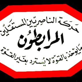 المرابطون: انتخاب عون رئيسا هو خشبة الخلاص