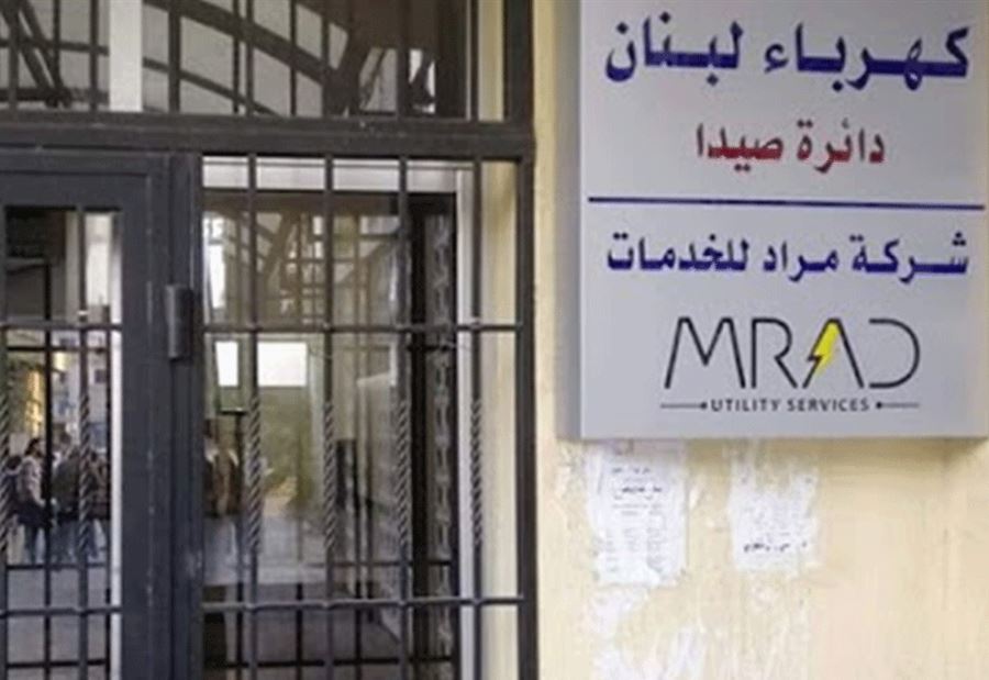 "كورونا"... إقفالُ مبنى دائرة كهرباء صيدا