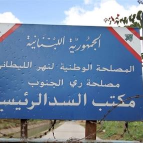 شكوى ضد مجهول بجرم تخريب انشاءات لمصلحة الليطاني