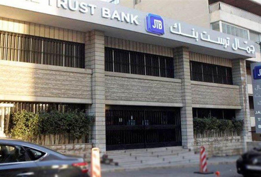 "جمال ترست بنك" يرد على شكاوى عملائه في بعلبك