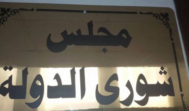 "فكّ الحصار عن مبنى شورى الدولة" "فكّ الحصار عن مبنى شورى الدولة"