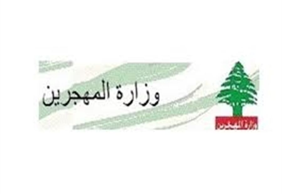 بيانٌ من "المهجرين" حول مراجعات المواطنين