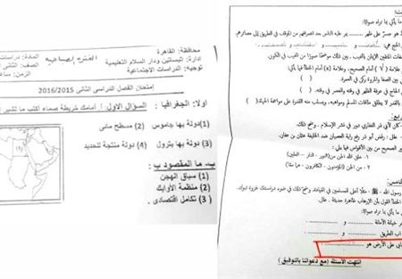 سؤال للطلاب عن "أول إرهابي على الأرض"