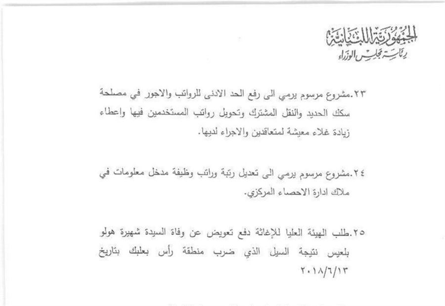 بالصورة: فضيحة على جدول أعمال مجلس الوزراء