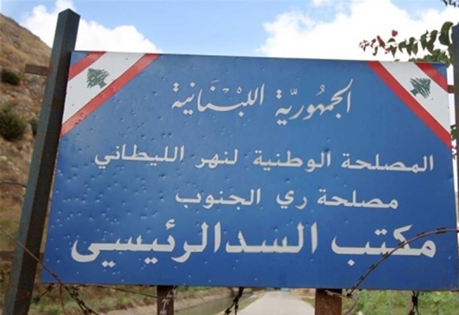 كُتب من مصلحة الليطاني إلى الأجهزة الأمنية 