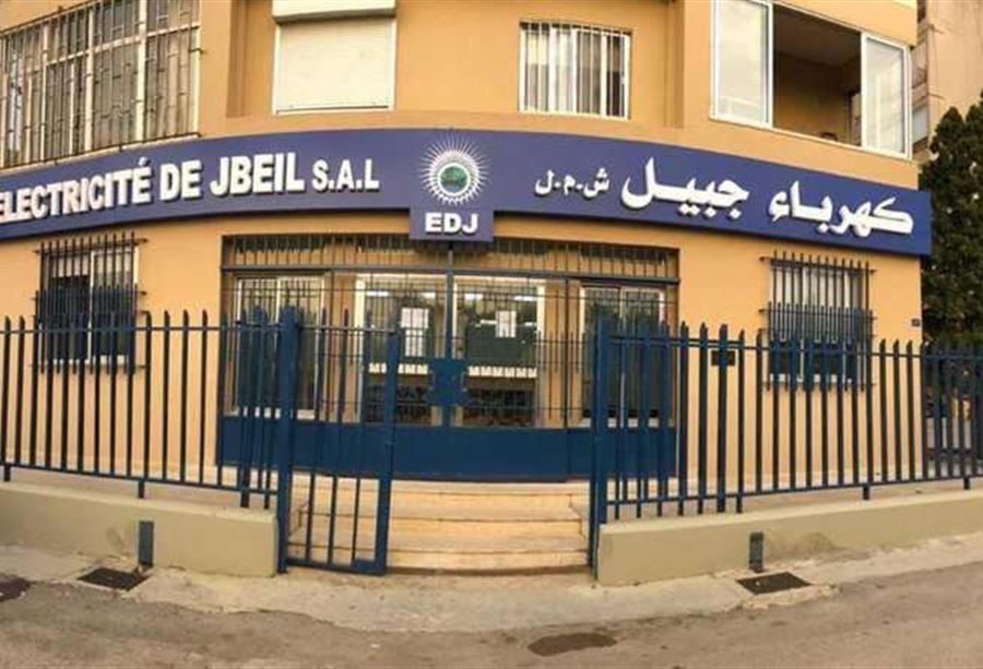 "كهرباء جبيل": هذه الأخبار مُفبرَكة لا أساس لها
