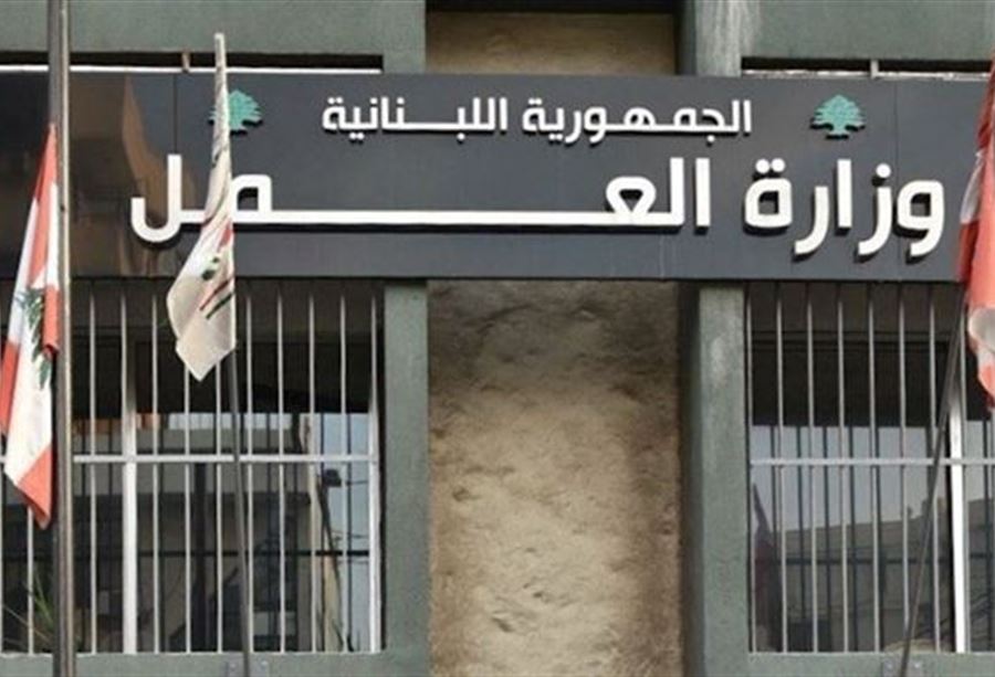 بيانٌ "عالي اللّهجة" لـ وزير العمل 