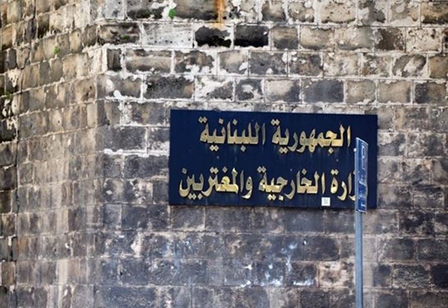 دعوةٌ من "الخارجية" إلى المجتمع الدولي!