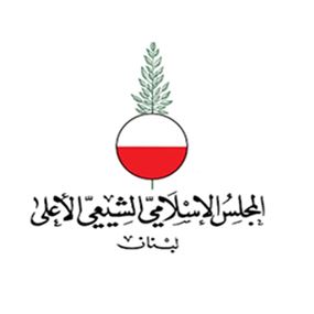 توضيح من المجلس الإسلامي الشيعي الأعلى
