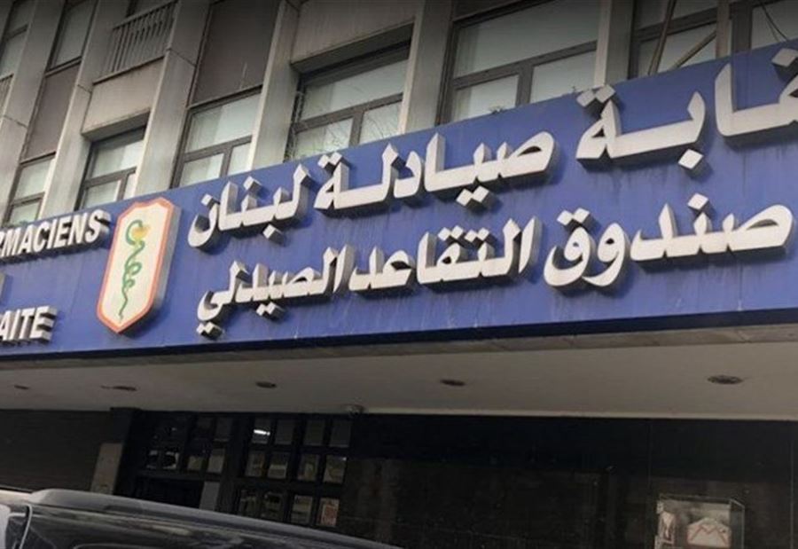 فوز مرشح "المستقبل" بعضوية صندوق التعاضد في "الصيادلة"