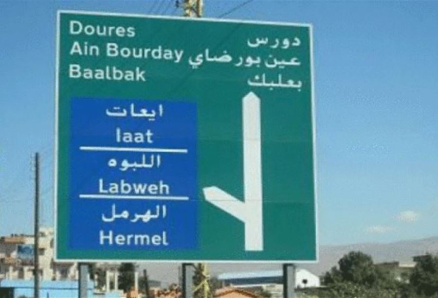 توقيف مطلوب بمذكرات عدة في الهرمل توقيف مطلوب بمذكرات عدة في الهرمل